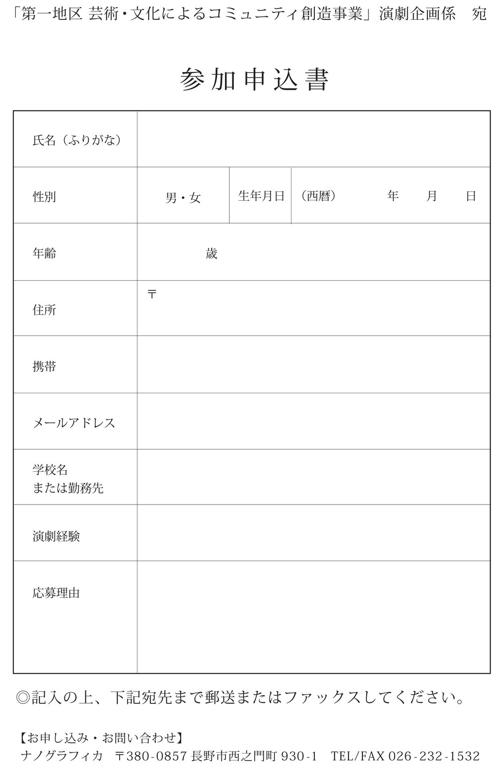 /backup-mtsite/event/assets_c/2011/11/10日間募集申込書 (1)-thumb-1000x1541-6079.jpg